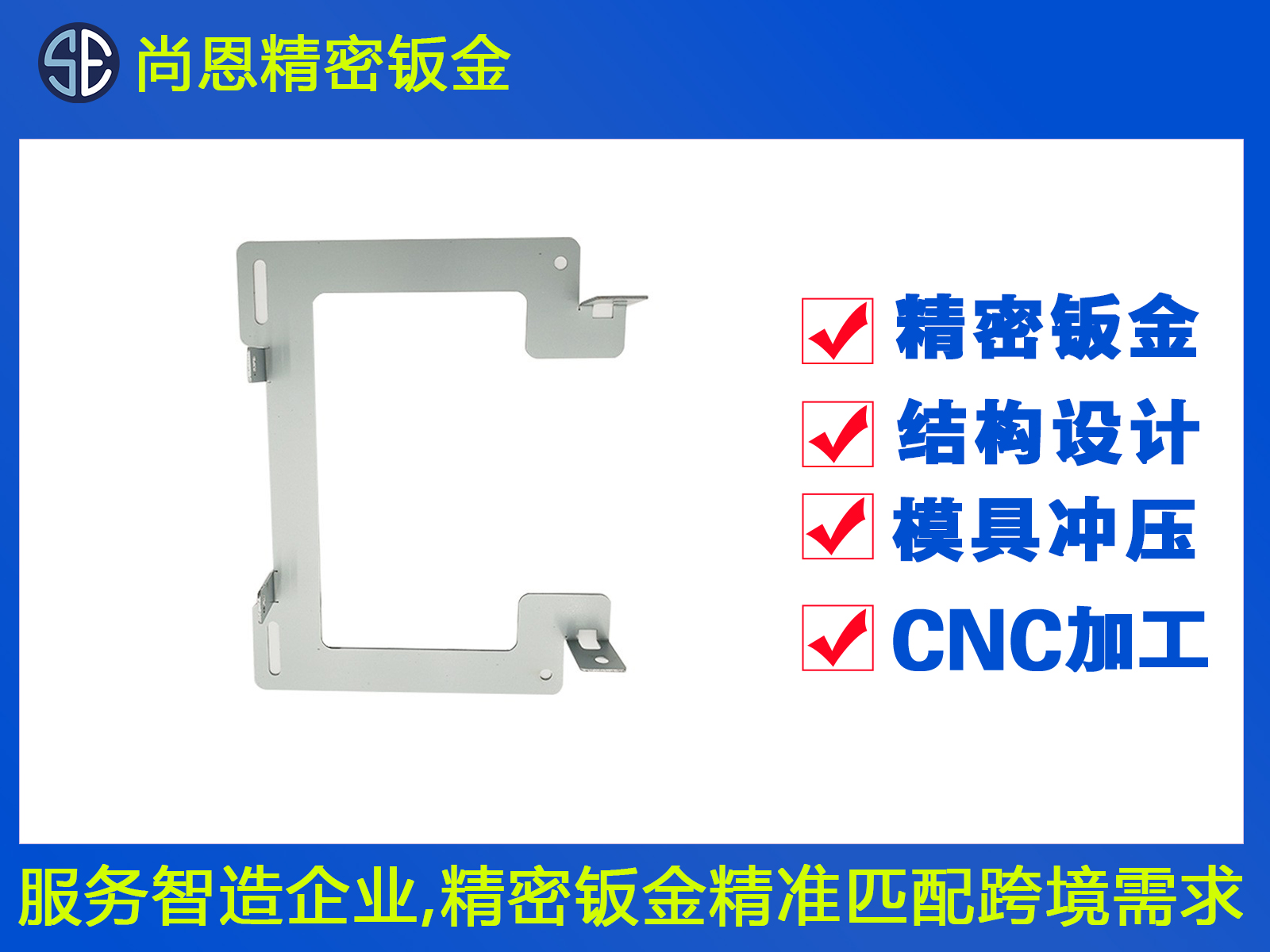 無人機支撐飛控固定件鈑金件